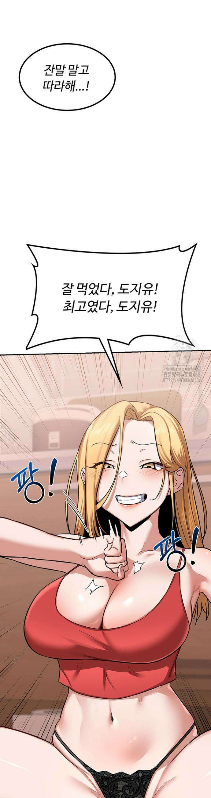 아줌마 교환계획 9화 30