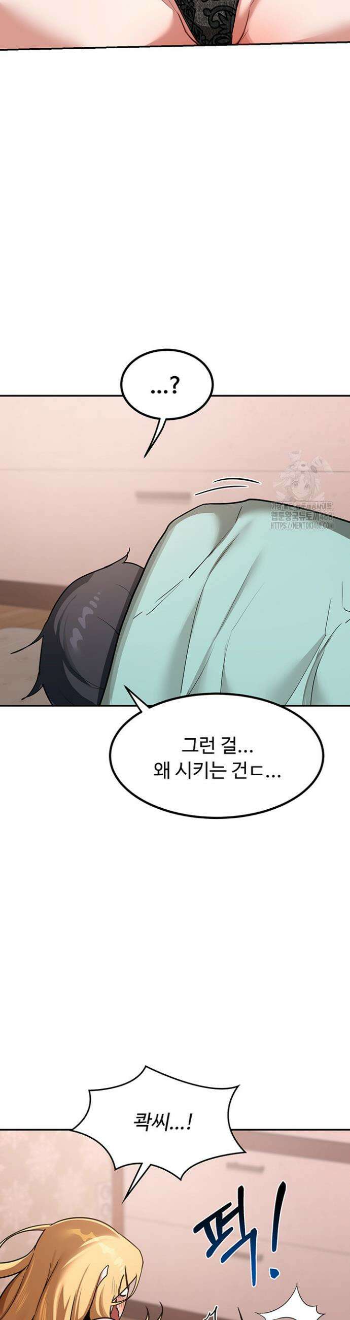 아줌마 교환계획 9화 31