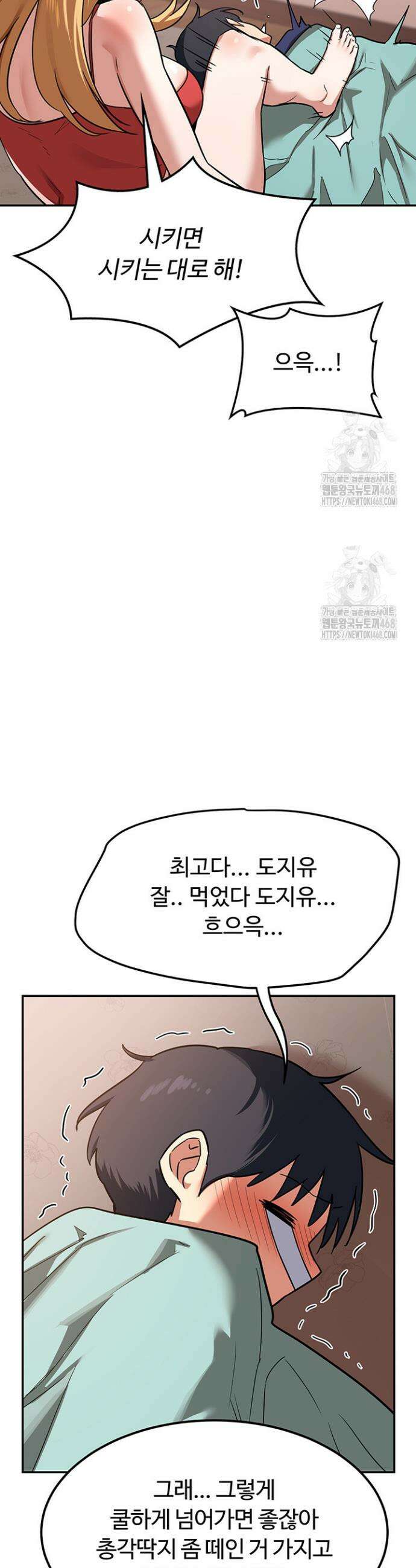 아줌마 교환계획 9화 32