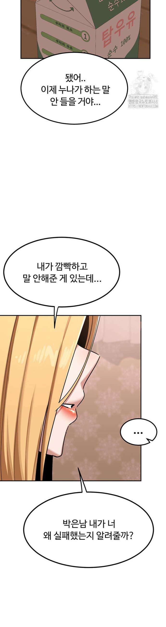아줌마 교환계획 9화 35