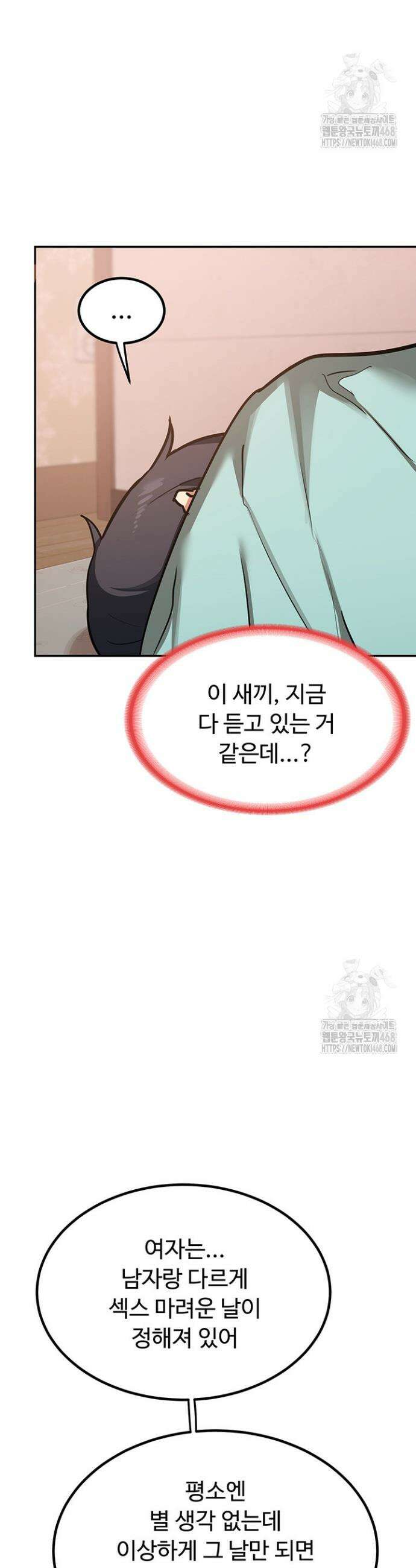 아줌마 교환계획 9화 36