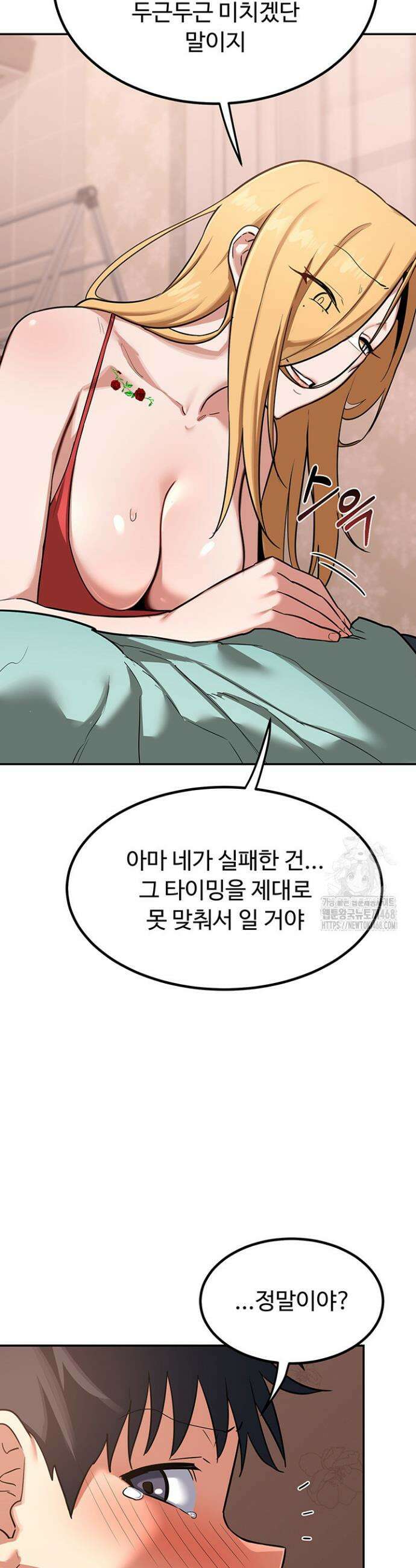 아줌마 교환계획 9화 37