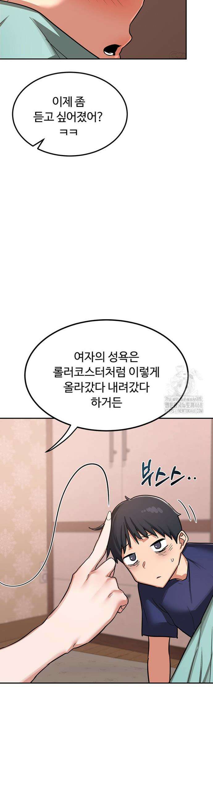 아줌마 교환계획 9화 38