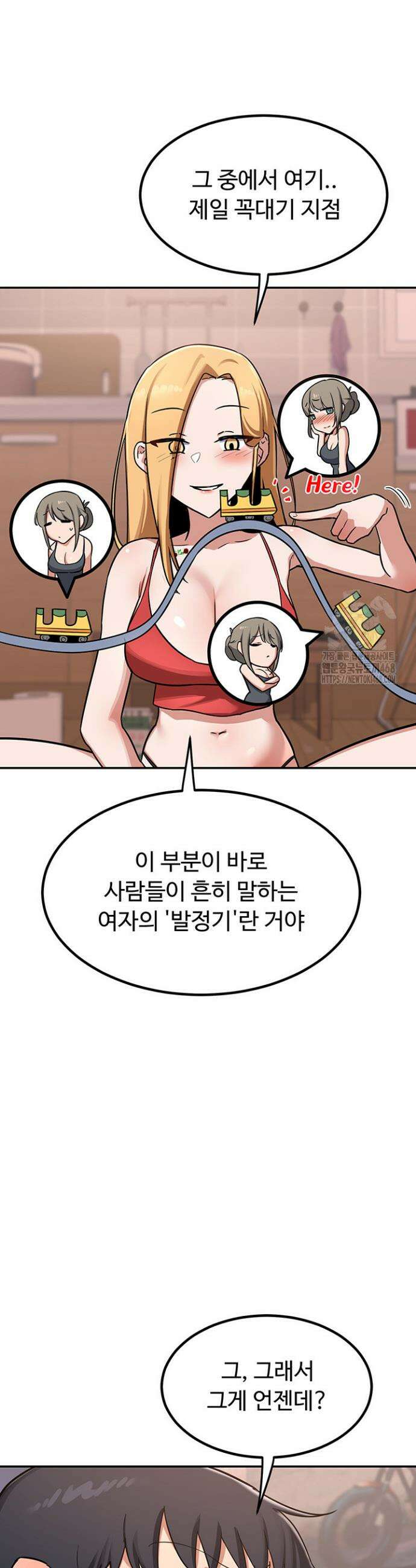 아줌마 교환계획 9화 39