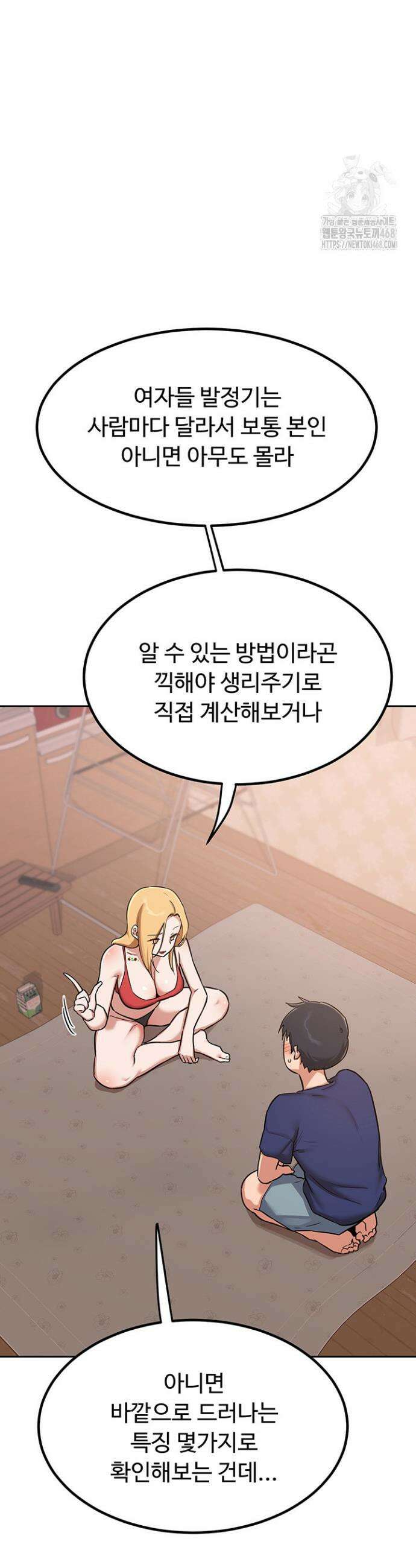 아줌마 교환계획 9화 41