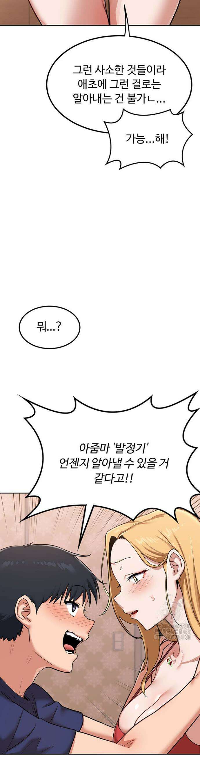 아줌마 교환계획 9화 44