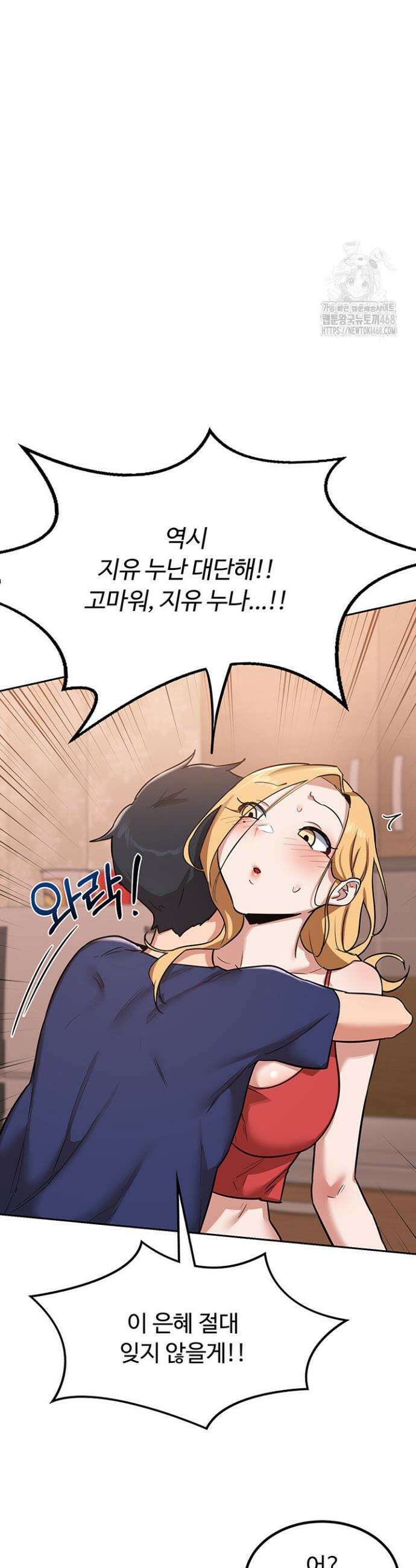 아줌마 교환계획 9화 45