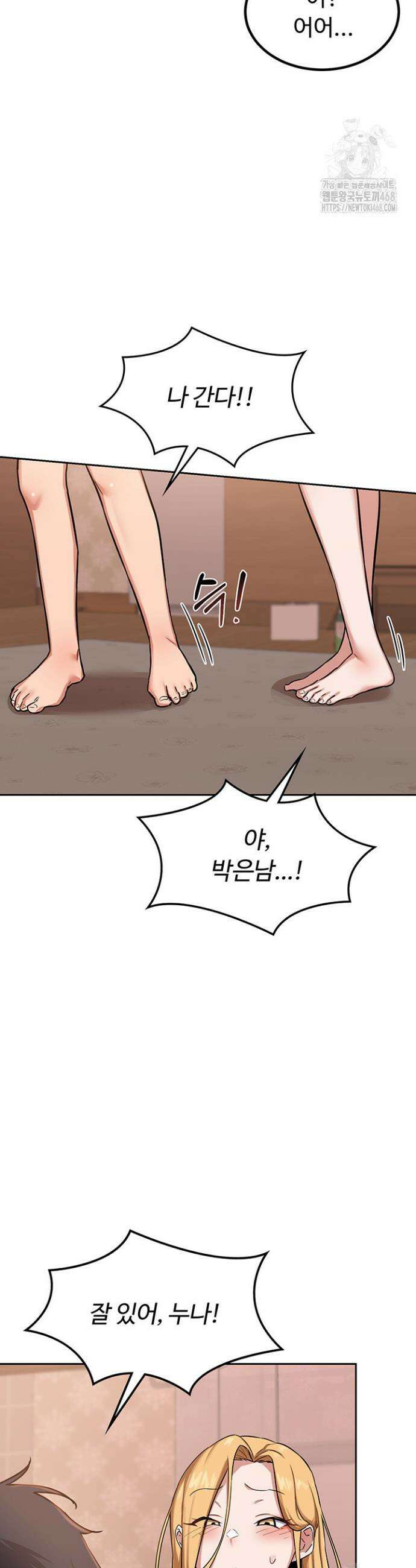 아줌마 교환계획 9화 46