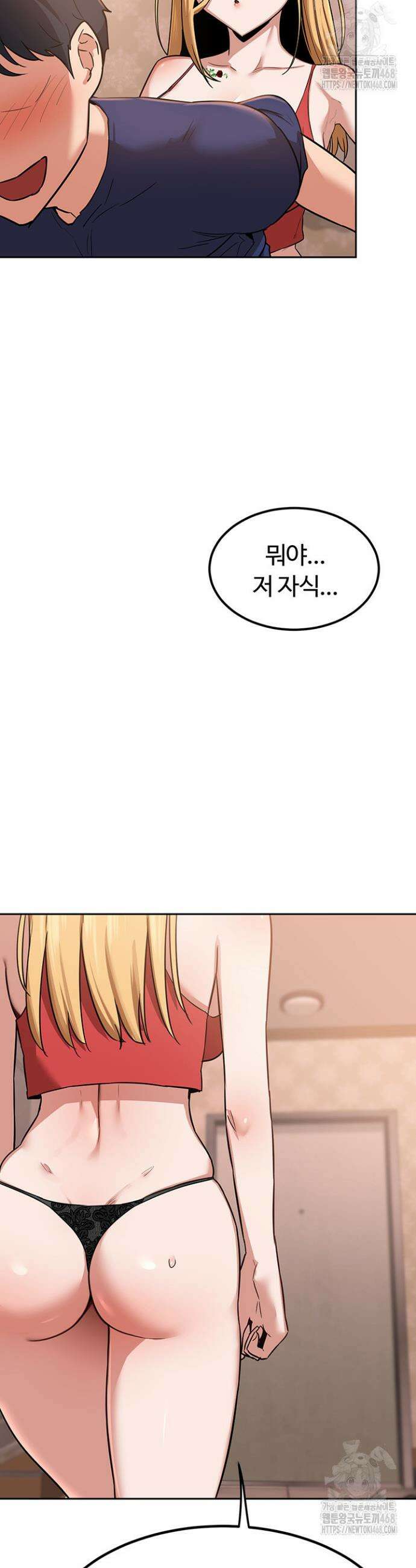 아줌마 교환계획 9화 47