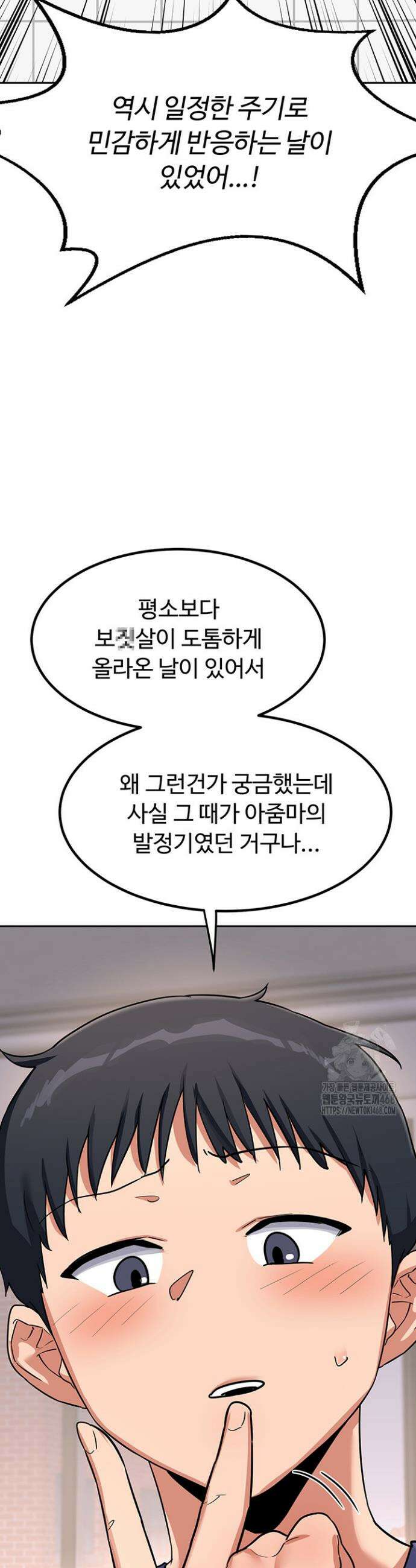 아줌마 교환계획 9화 52