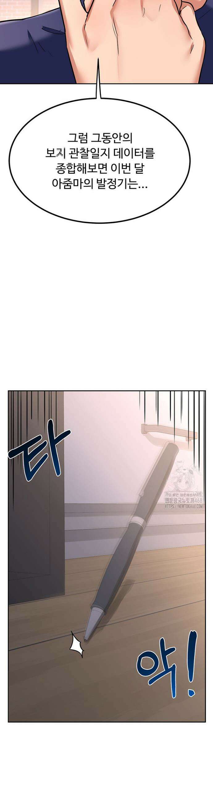 아줌마 교환계획 9화 53