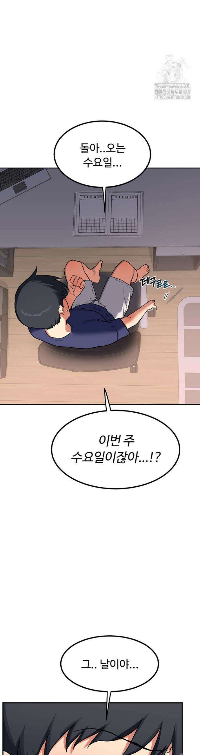 아줌마 교환계획 9화 54