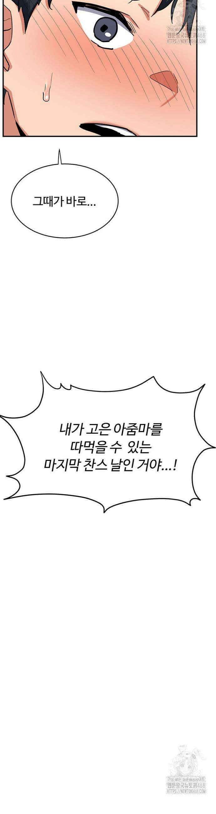 아줌마 교환계획 9화 55