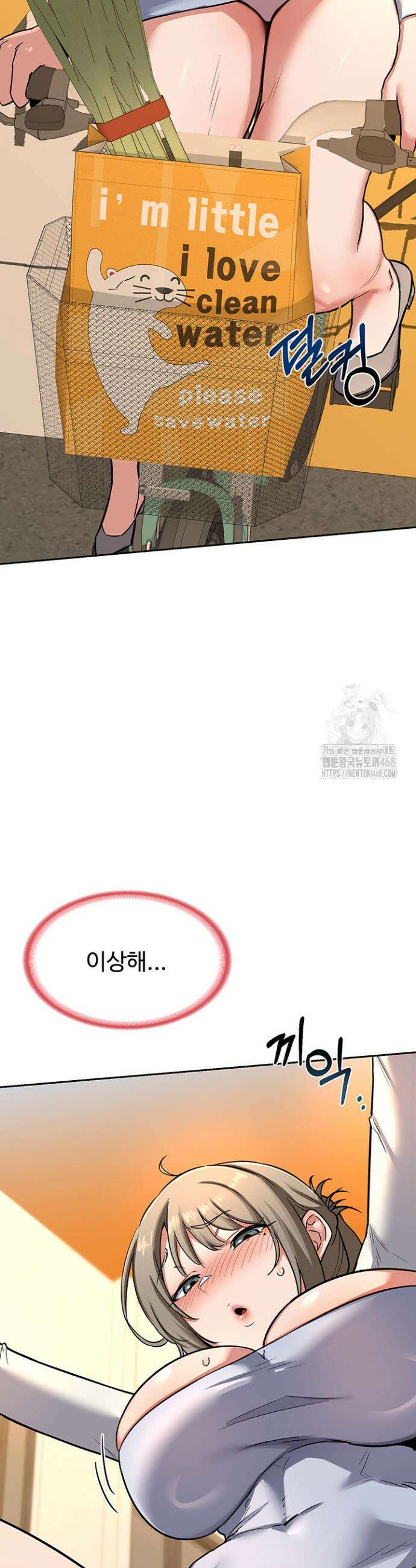 아줌마 교환계획 9화 58
