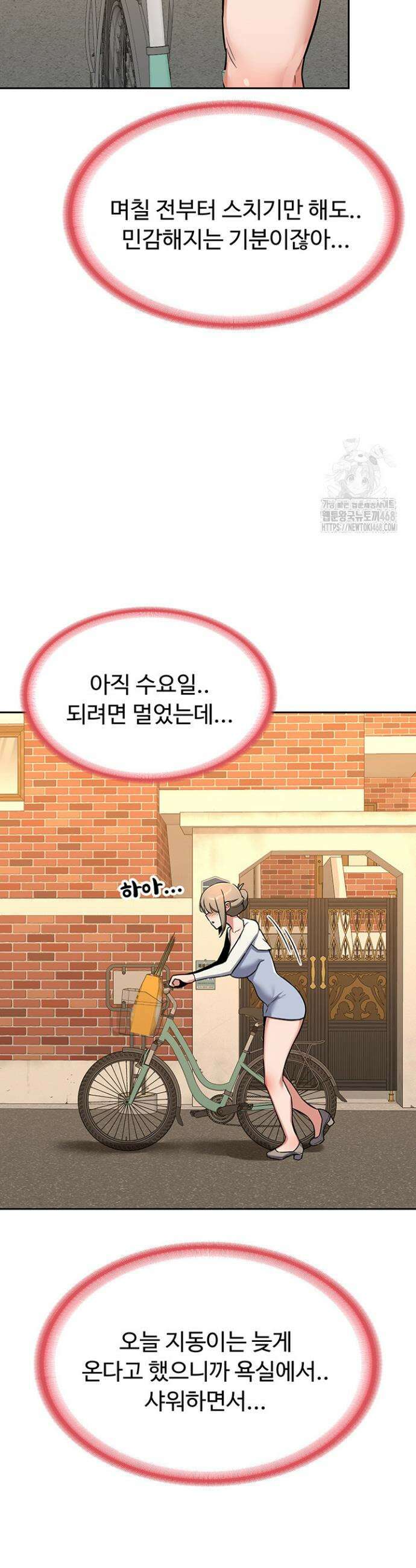 아줌마 교환계획 9화 60