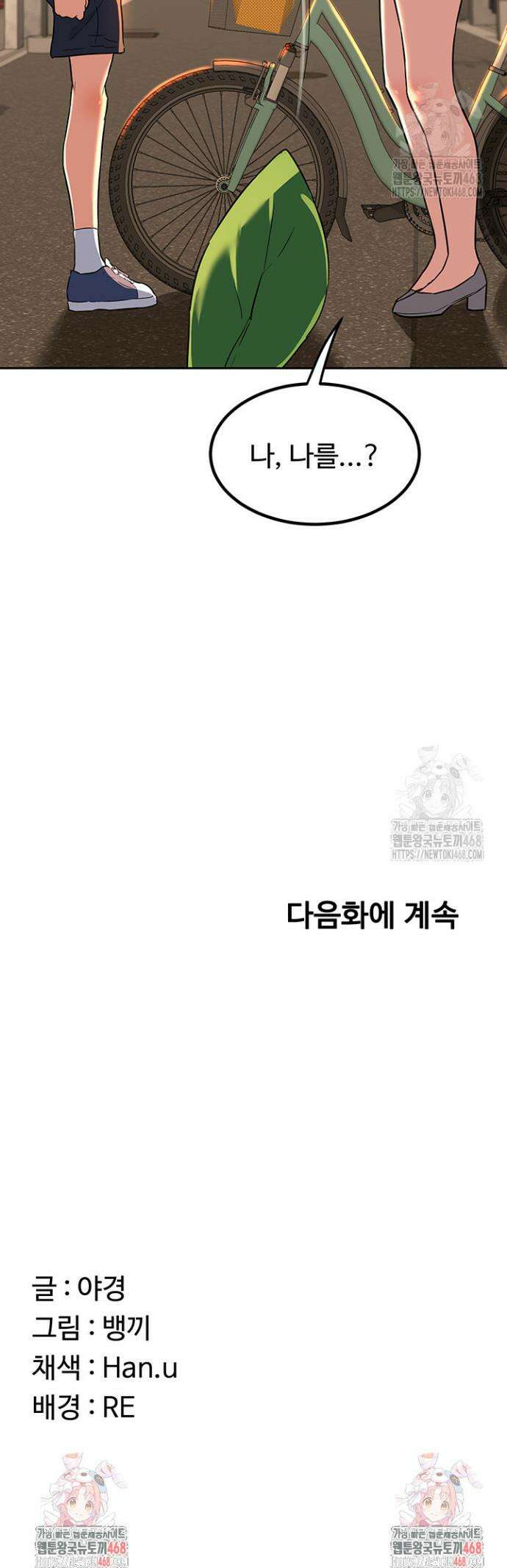 아줌마 교환계획 9화 63
