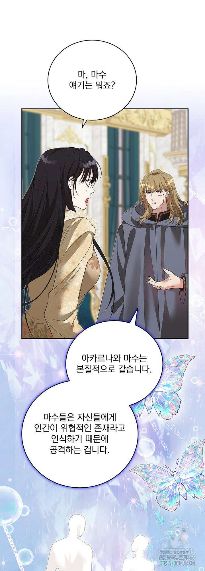 숨은 신록 끝에서 [19세 완전판] 32화 52