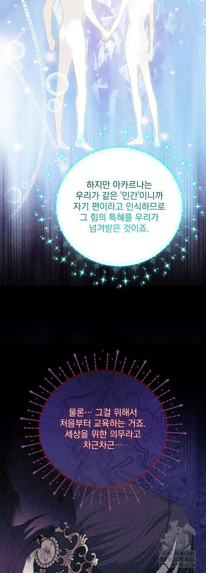 숨은 신록 끝에서 [19세 완전판] 32화 53