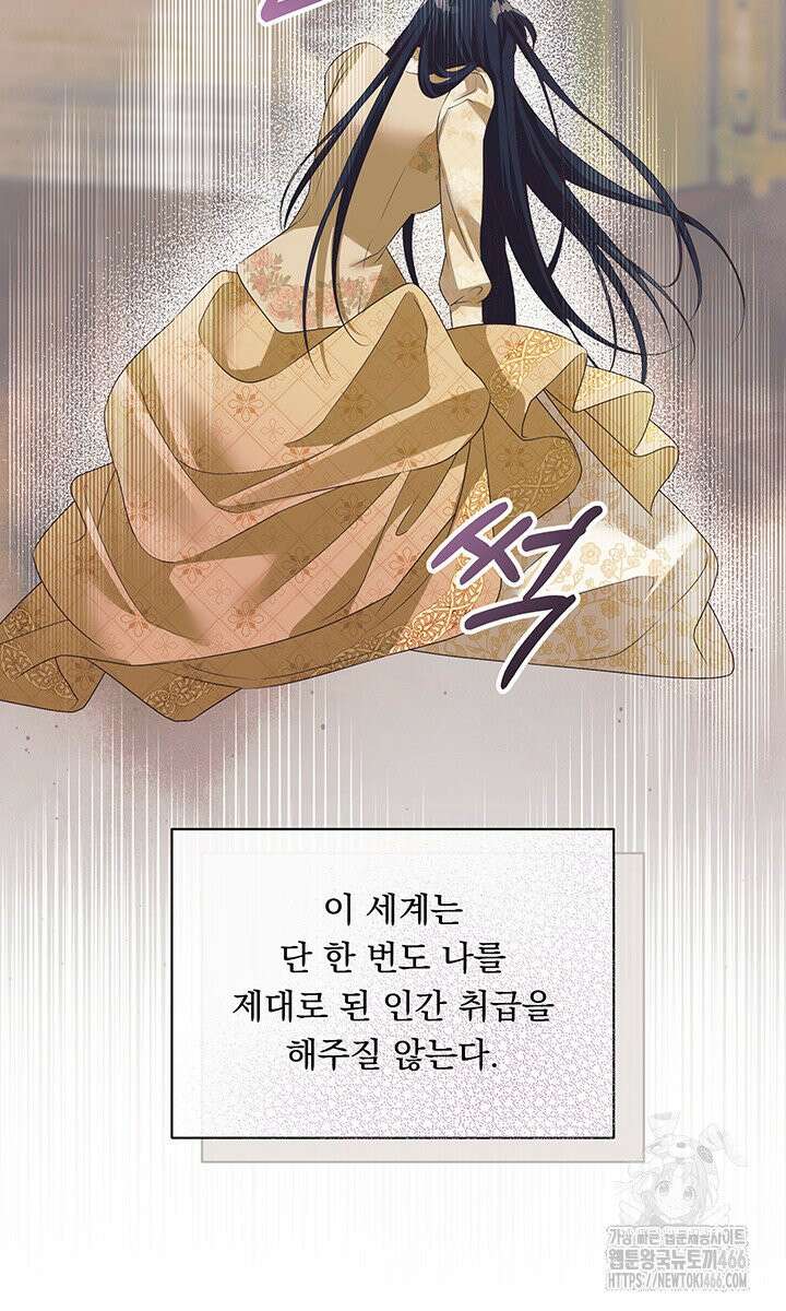 숨은 신록 끝에서 [19세 완전판] 32화 68