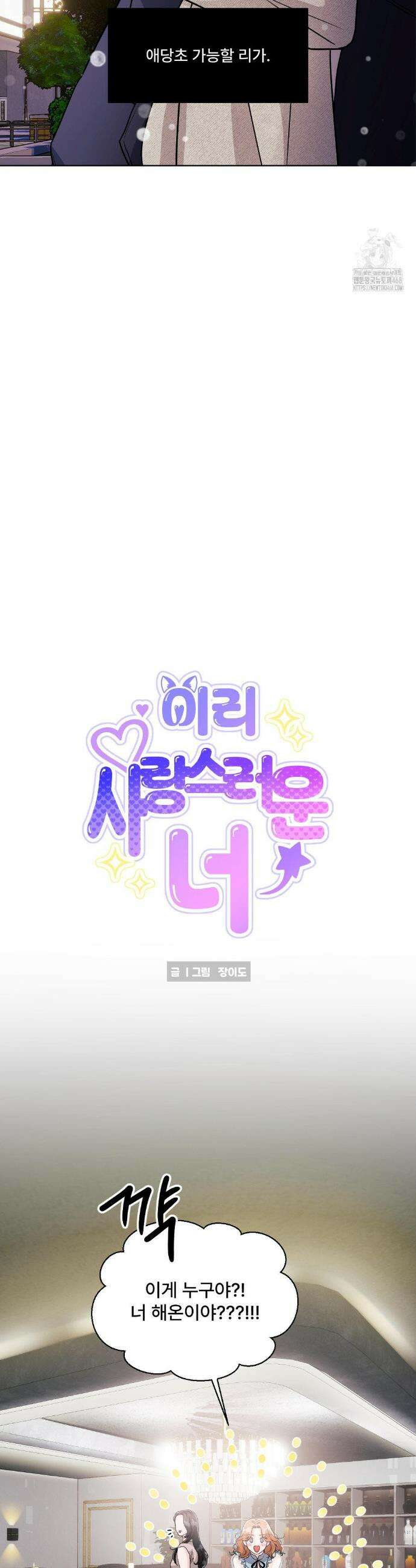 이리 사랑스러운 너 7화 4
