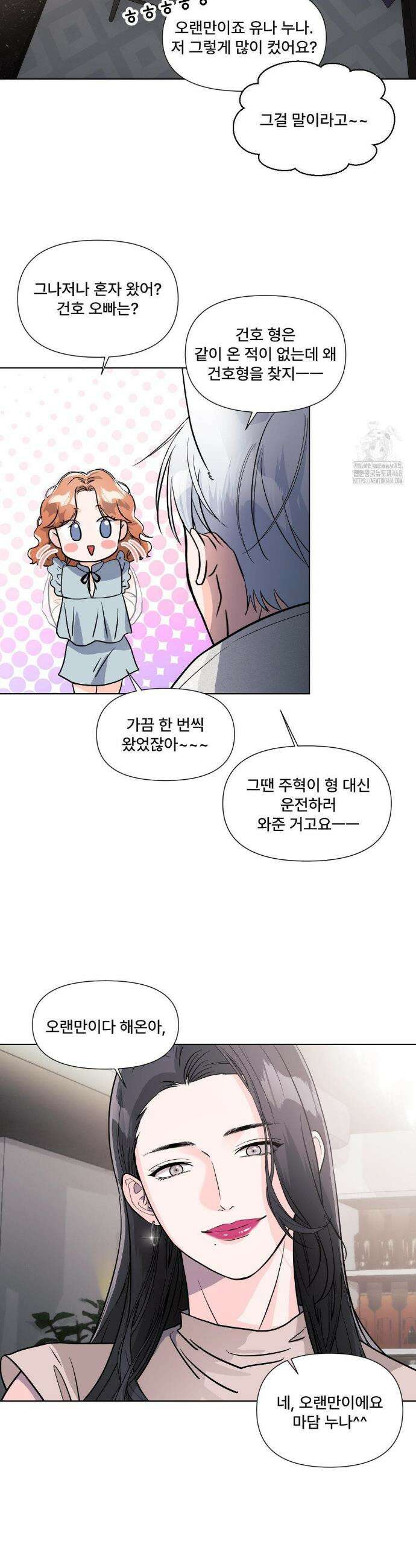 이리 사랑스러운 너 7화 6