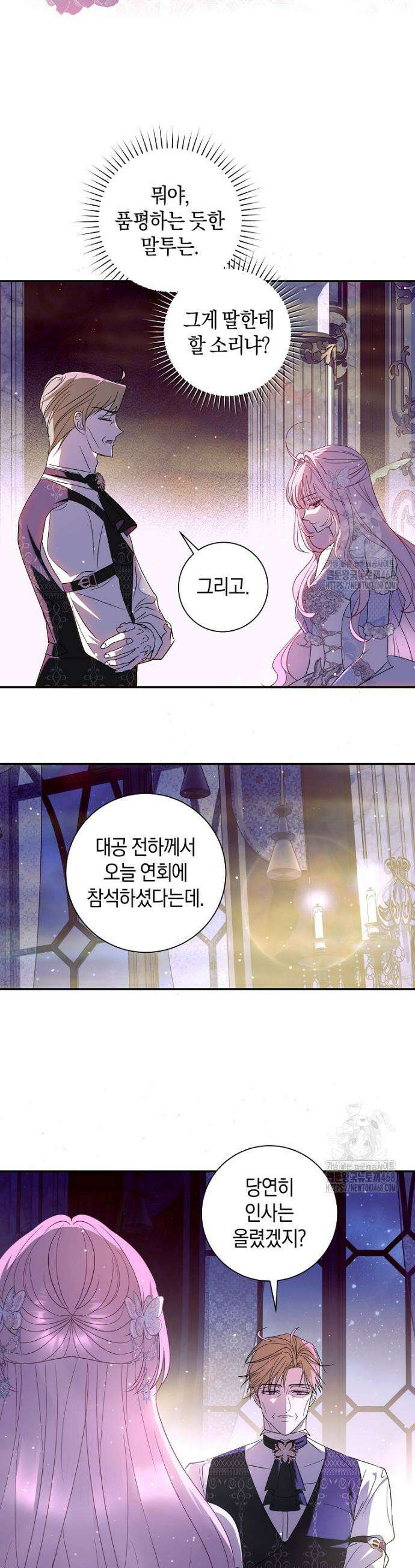흑막님, 결혼 빼고 다 해드릴게요! 5화 6