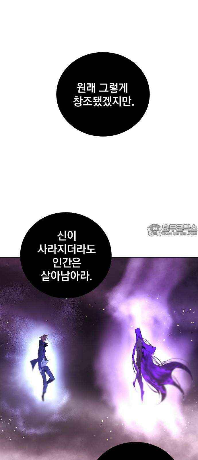 백년게임 2부 - 백년대전 164화 3