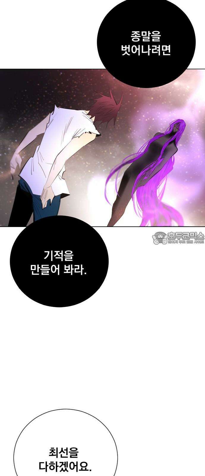 백년게임 2부 - 백년대전 164화 9