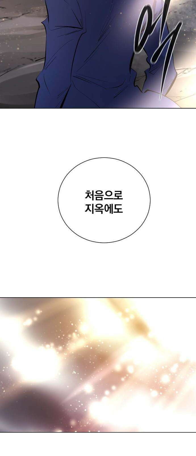백년게임 2부 - 백년대전 164화 34