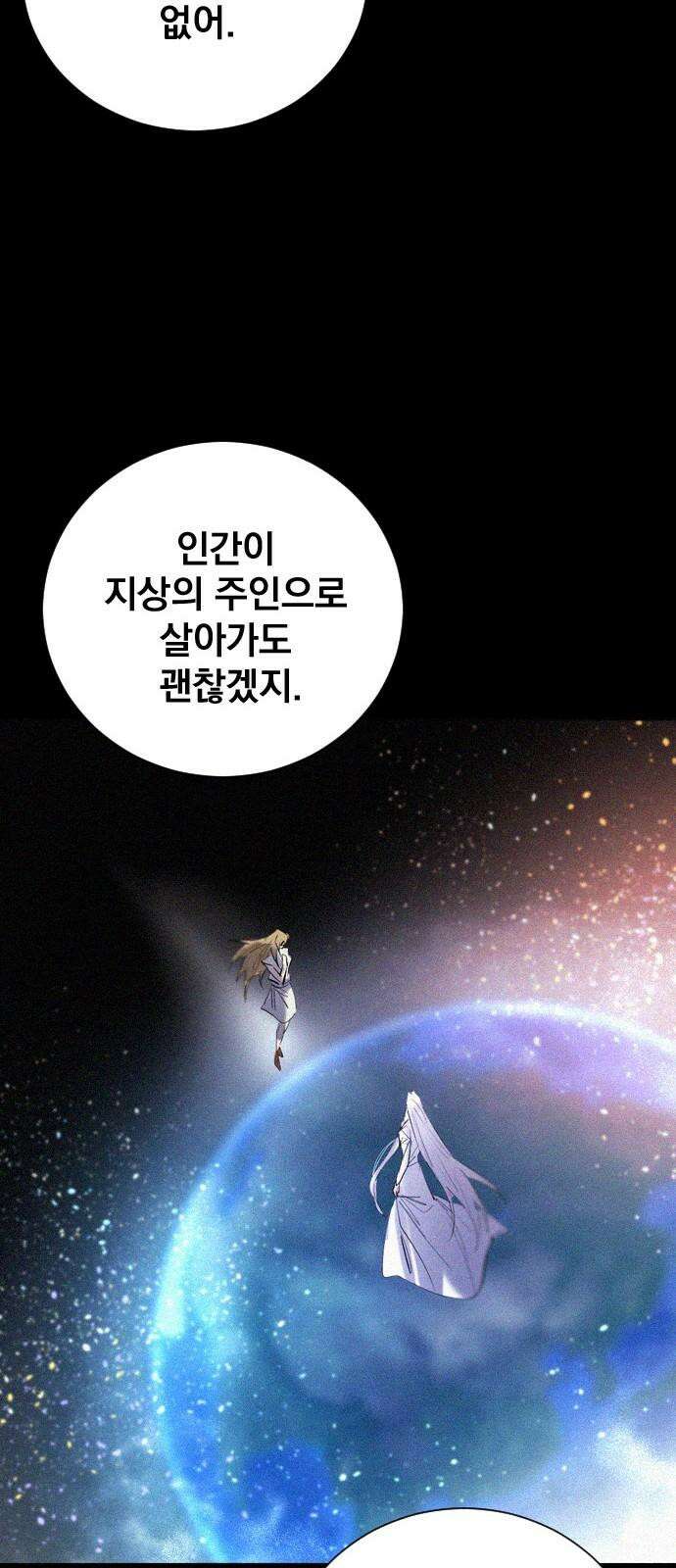 백년게임 2부 - 백년대전 164화 52