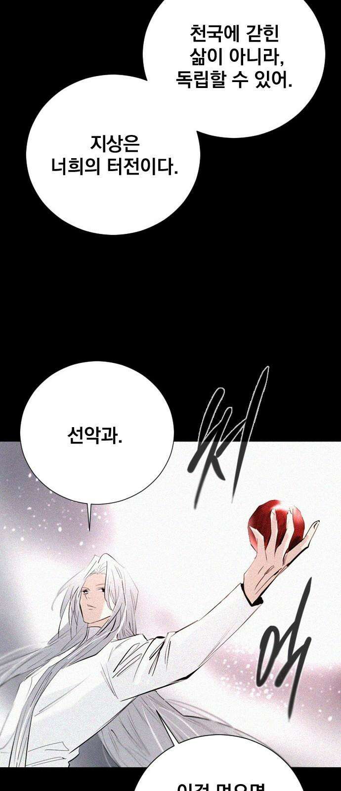 백년게임 2부 - 백년대전 164화 53