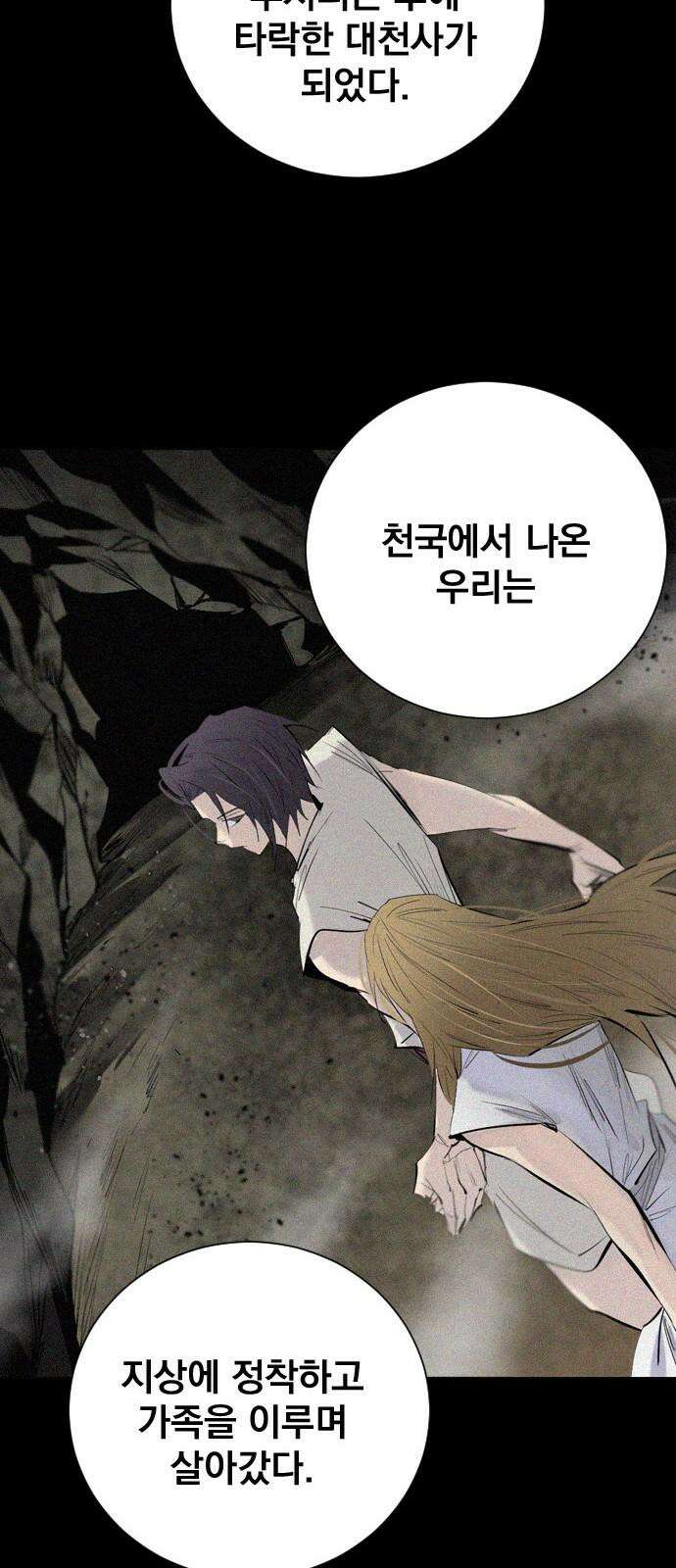 백년게임 2부 - 백년대전 164화 58