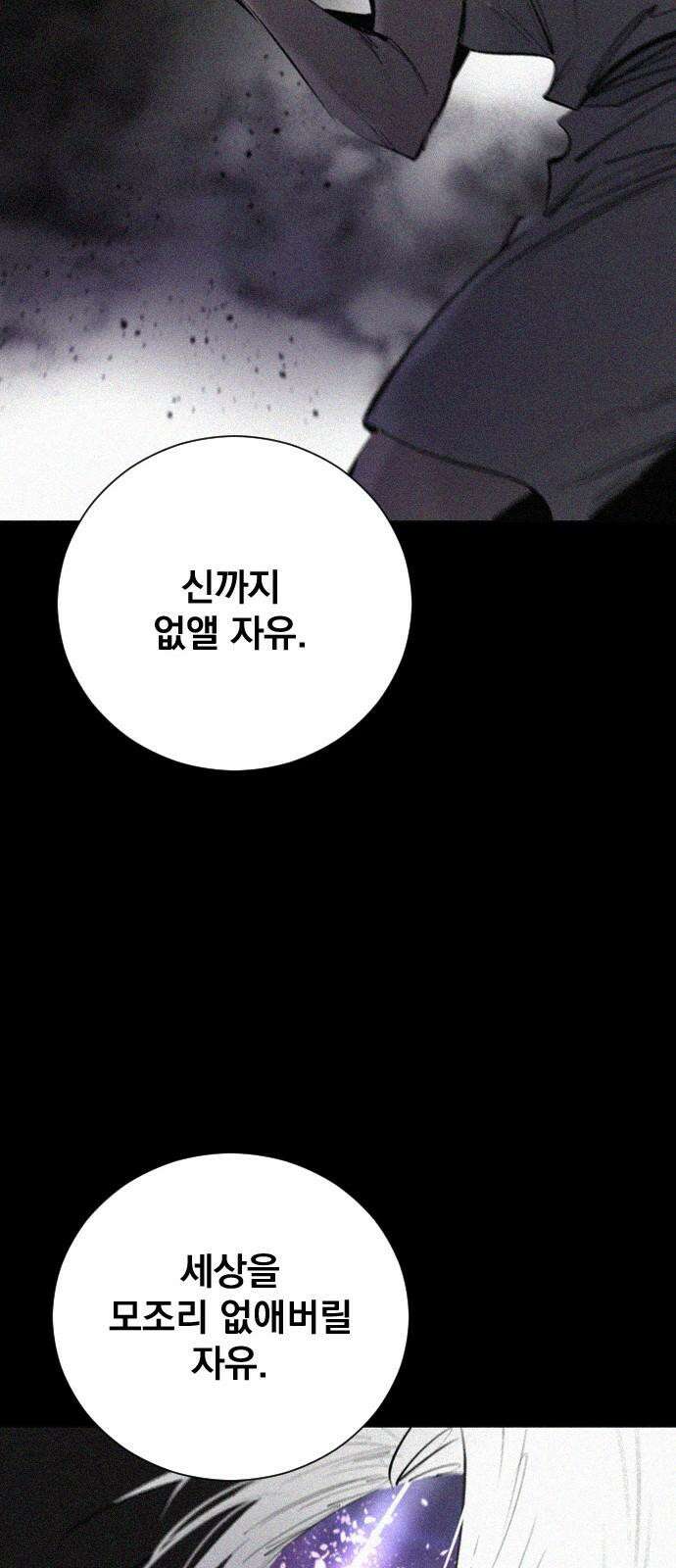 백년게임 2부 - 백년대전 164화 64