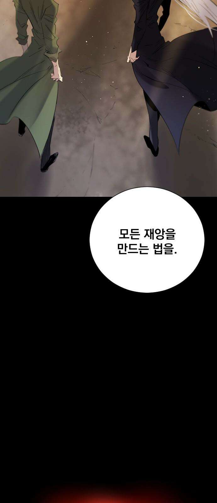 백년게임 2부 - 백년대전 164화 70