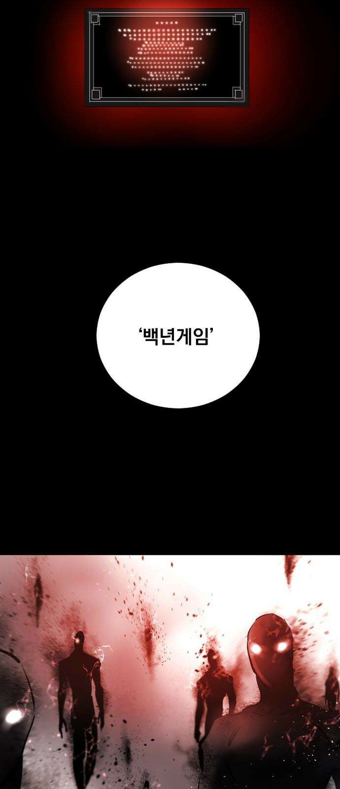 백년게임 2부 - 백년대전 164화 71