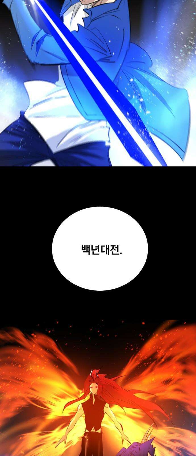 백년게임 2부 - 백년대전 164화 73