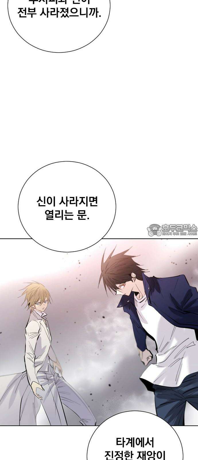 백년게임 2부 - 백년대전 164화 81