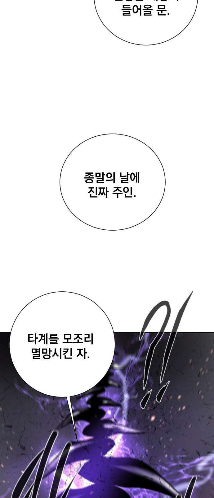 백년게임 2부 - 백년대전 164화 82