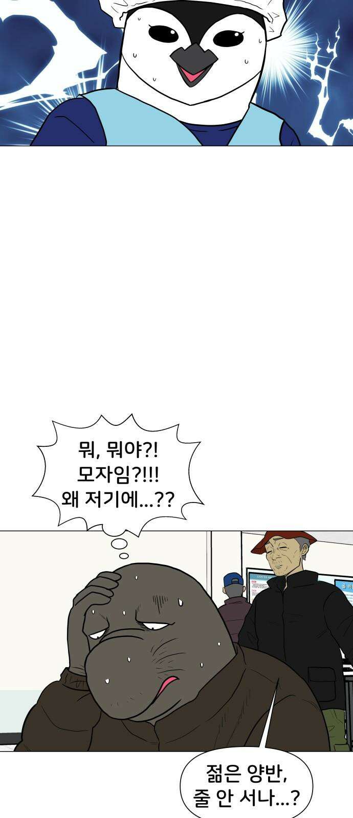 후덜덜덜 남극전자 286화 갱생 5