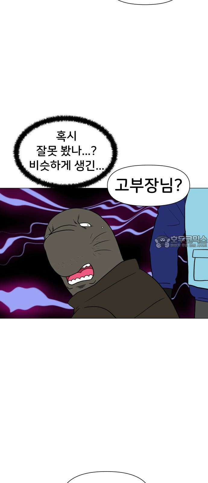 후덜덜덜 남극전자 286화 갱생 6