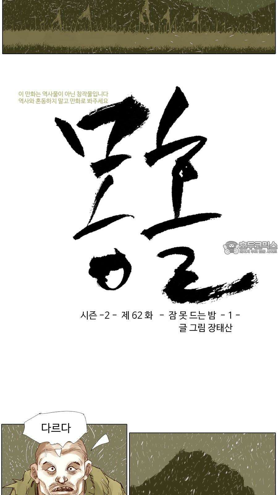 몽홀 시즌2 제 62화 잠 못 드는 밤 - 1 3