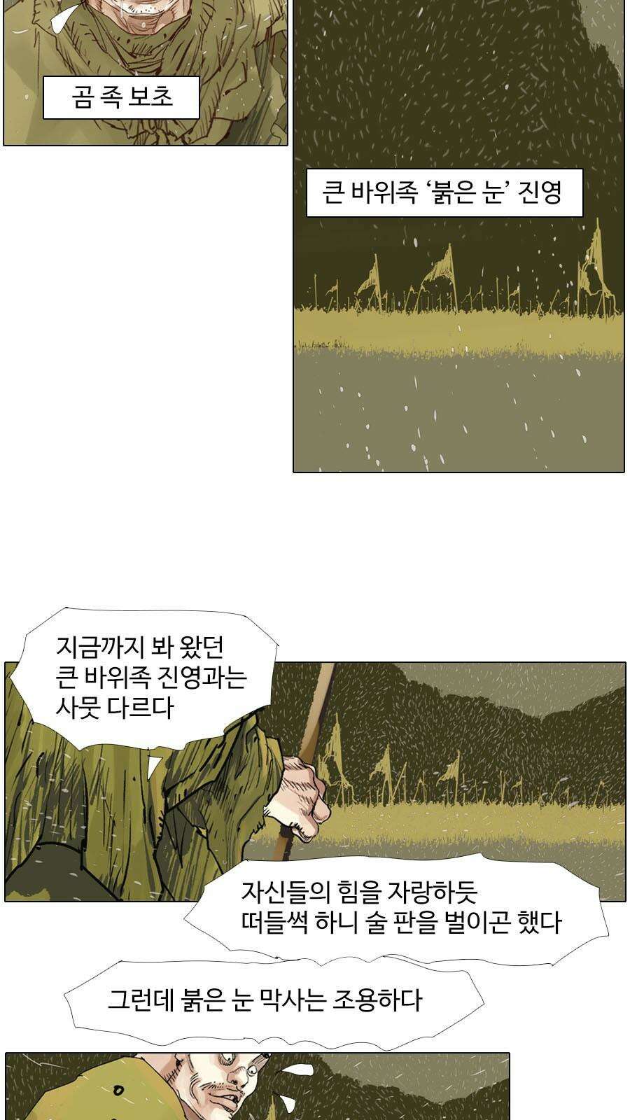 몽홀 시즌2 제 62화 잠 못 드는 밤 - 1 4