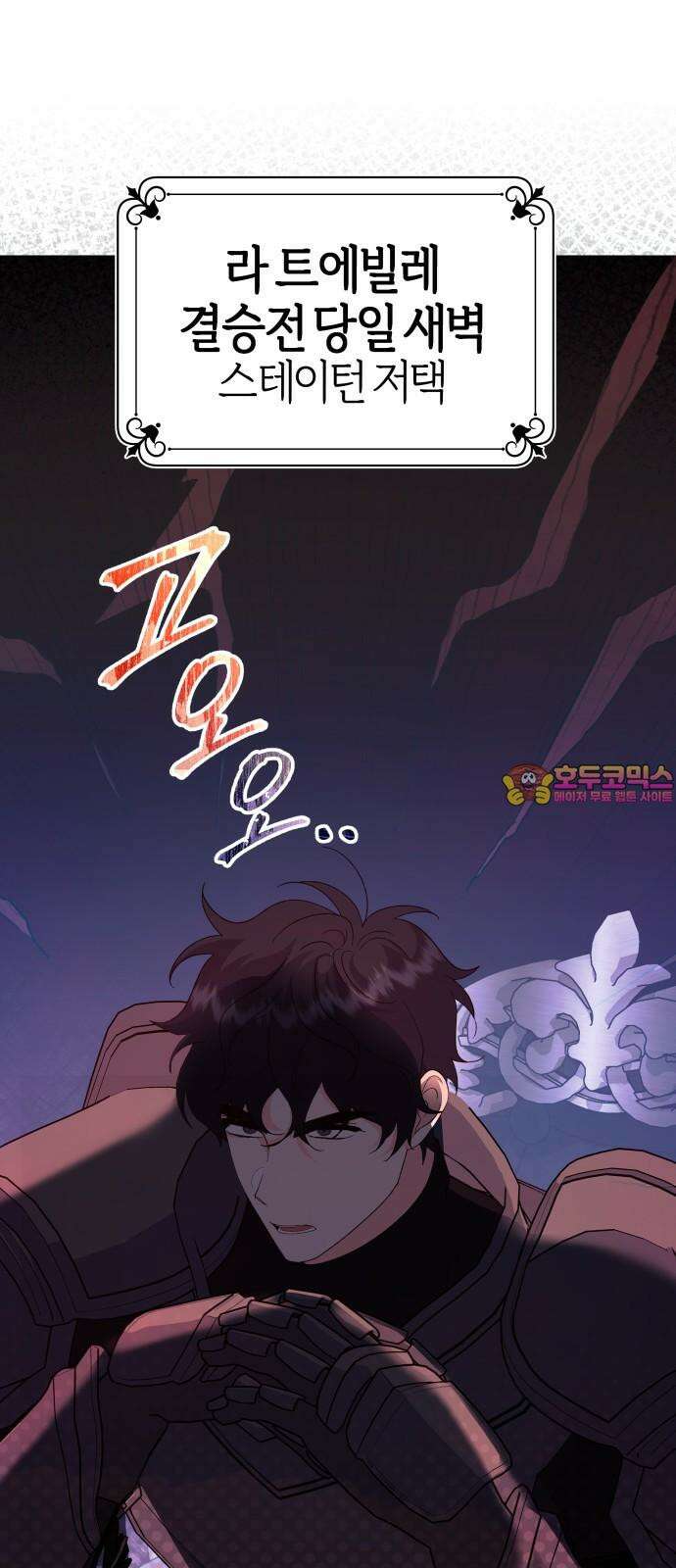 야수라는 공작에게 시집왔는데 73화 1