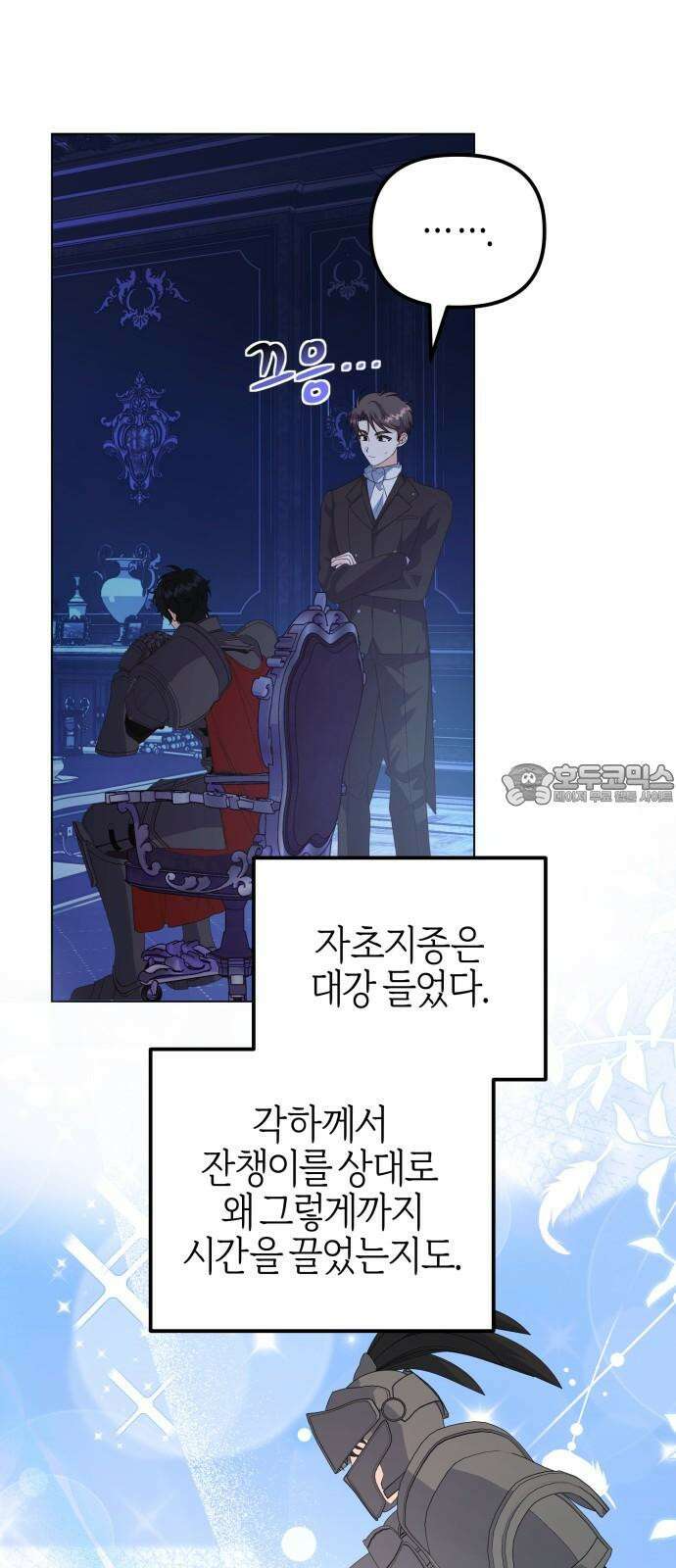 야수라는 공작에게 시집왔는데 73화 3