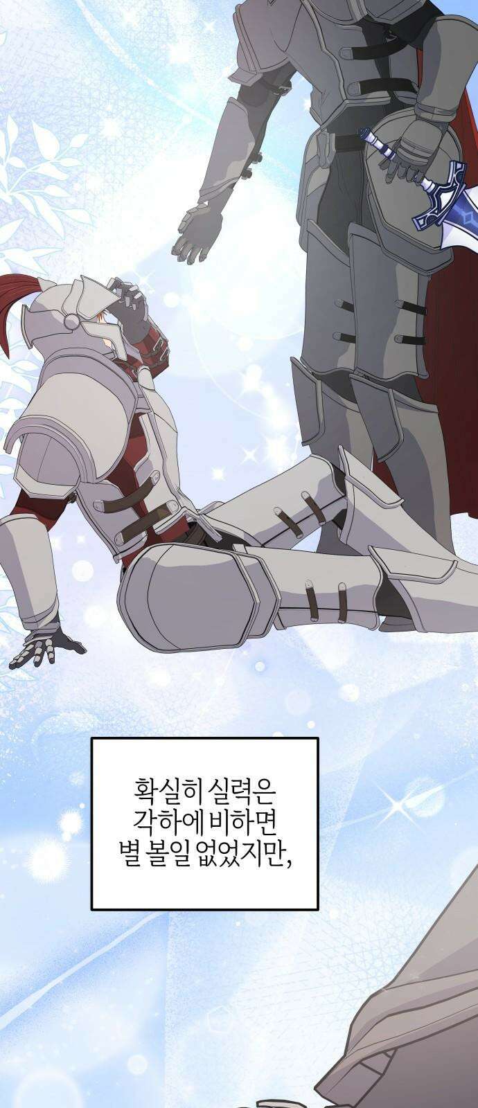 야수라는 공작에게 시집왔는데 73화 4