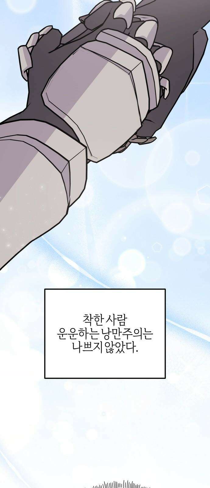 야수라는 공작에게 시집왔는데 73화 5