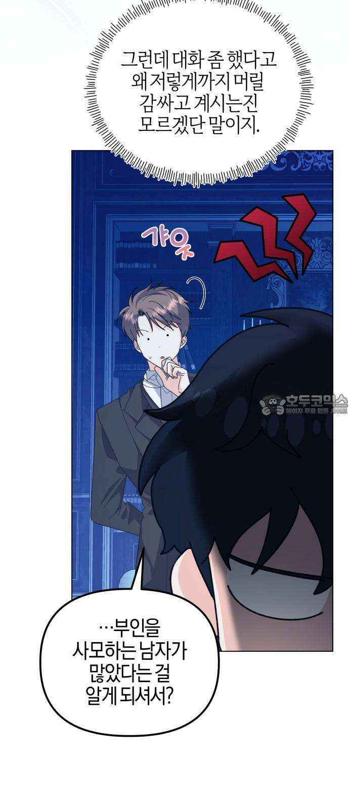 야수라는 공작에게 시집왔는데 73화 6