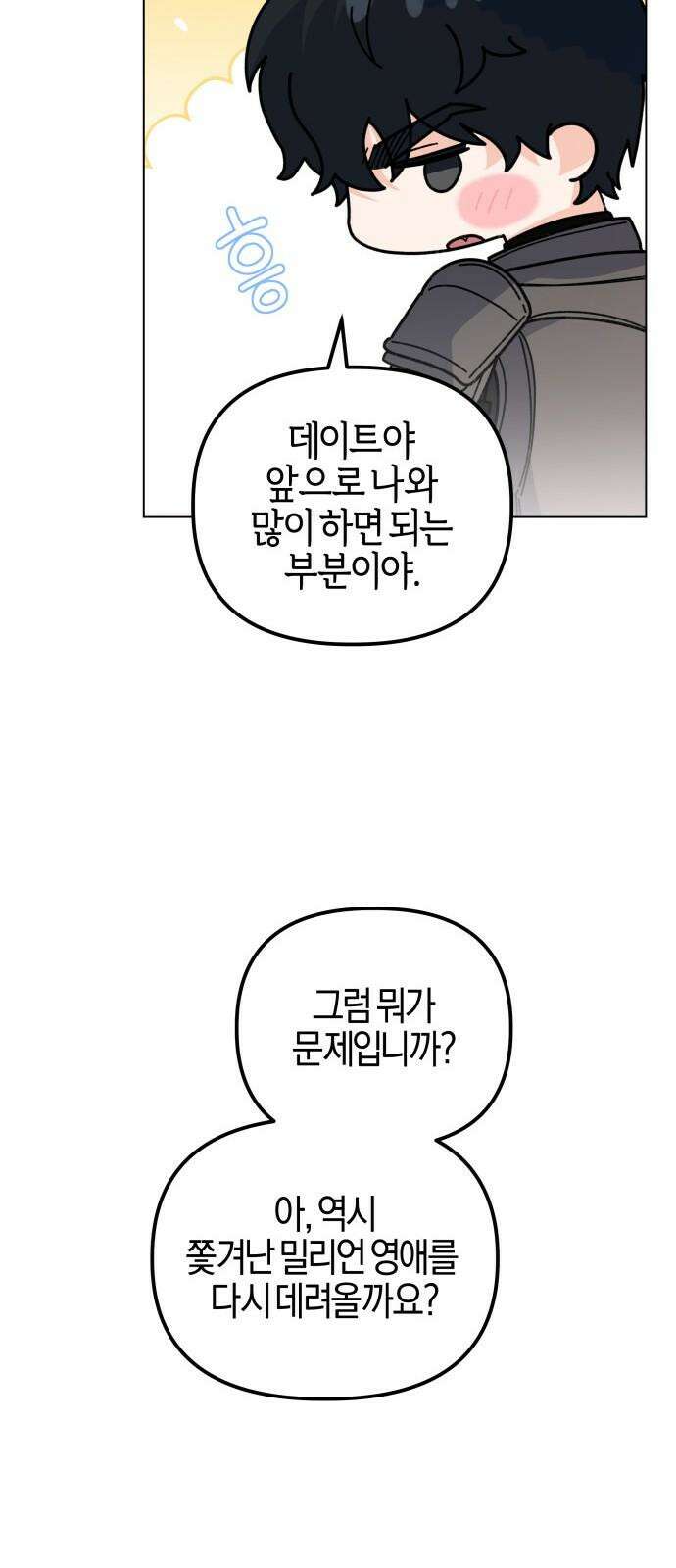 야수라는 공작에게 시집왔는데 73화 8