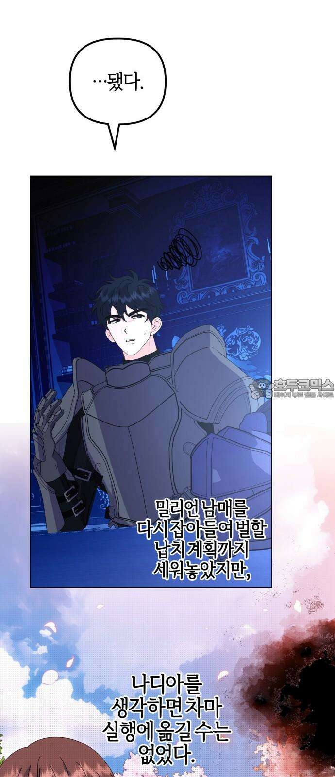 야수라는 공작에게 시집왔는데 73화 9