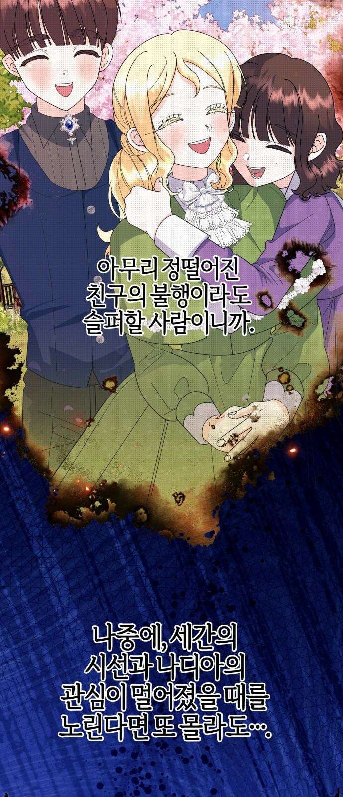 야수라는 공작에게 시집왔는데 73화 10